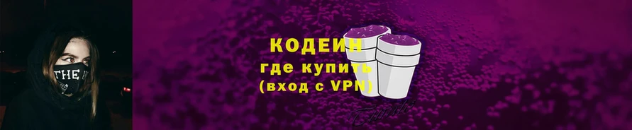 Кодеиновый сироп Lean Purple Drank  где продают   это клад  Ревда 